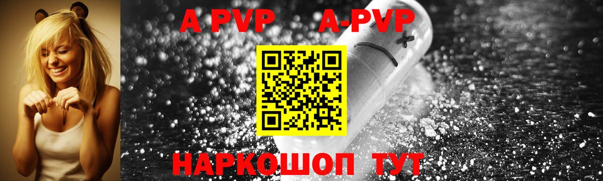 A PVP  Вход с VPN  Еманжелинск  APVP Crystall 