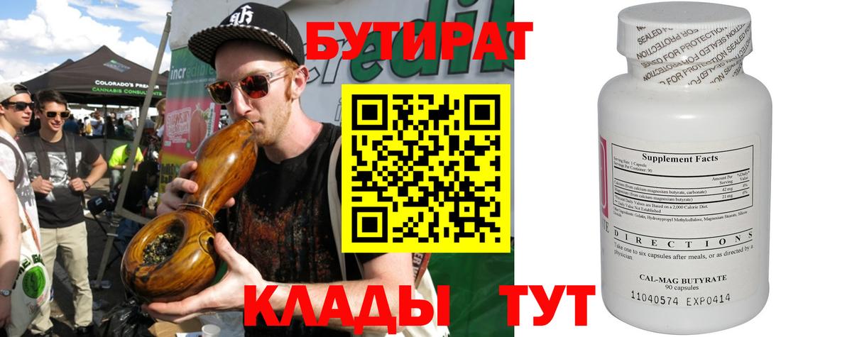 Бутират  Вход с VPN  Еманжелинск  Бутират жидкий экстази 