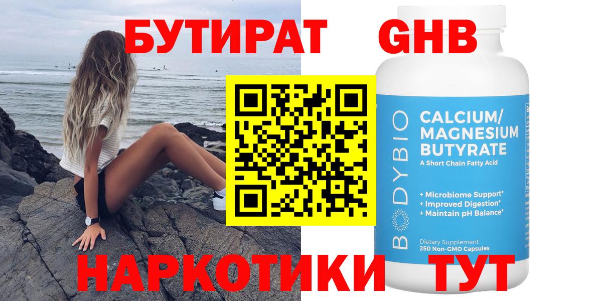 Бутират буратино Еманжелинск