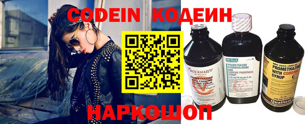 Еманжелинск  Кодеин напиток Lean (лин)  Codein Purple Drank  Вход с VPN 