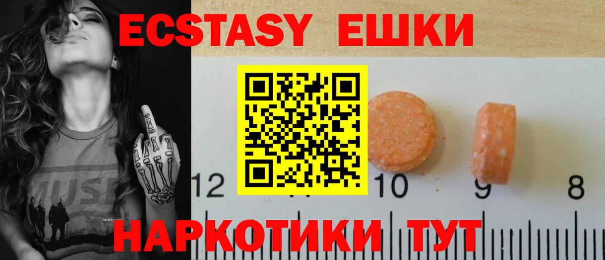 ЭКСТАЗИ круглые  ЭКСТАЗИ  наркотики  блэк спрут сайт  Еманжелинск  Вход с VPN 