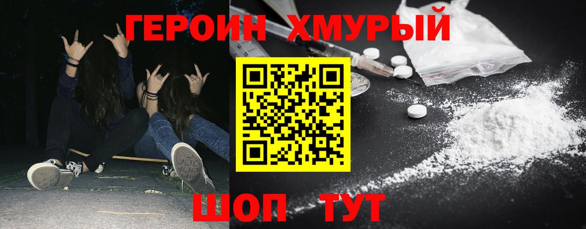 Героин  ГЕРОИН гречка  Вход с VPN  Еманжелинск 