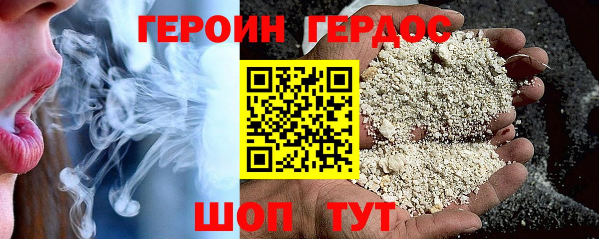 Героин герыч Еманжелинск