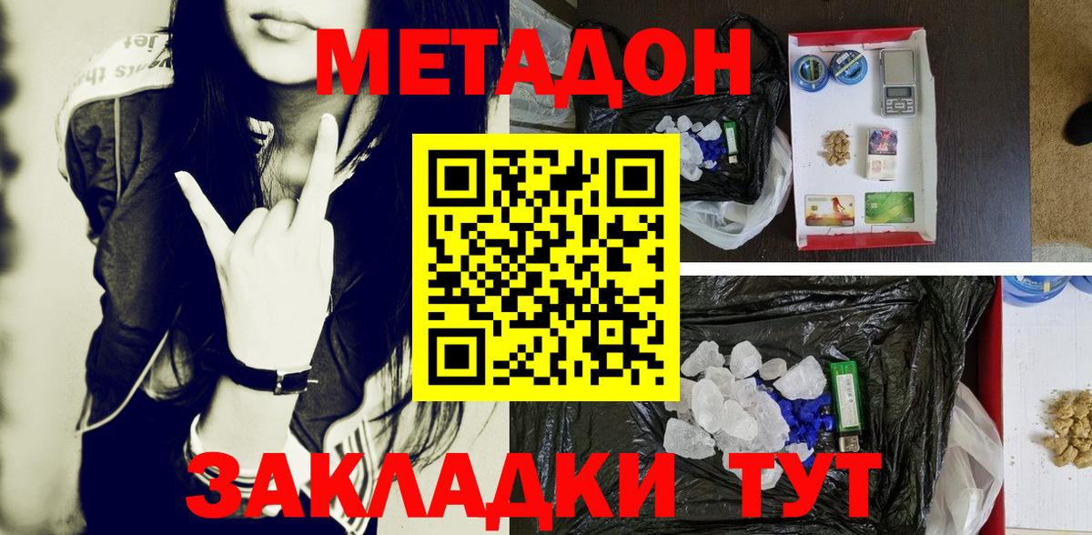 Метадон кристалл  Вход с VPN  Еманжелинск  Метадон мёд 